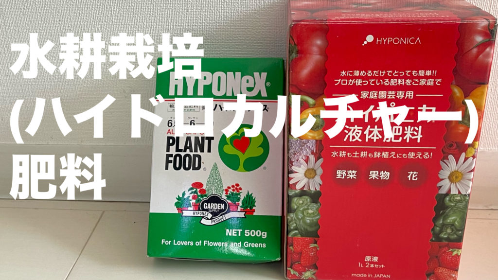 水耕栽培用肥料